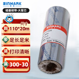 欣码（Sinmark） 蜡基碳带 条码机色带 打印机条码机色带热转印标签色带标签机 L110mm*20M（大轴心）