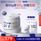 肌肤未来（SKYNFUTURE）377美白淡斑面霜50g去斑淡化斑点保湿提亮肤色面部护肤品