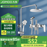 九牧JOMOO淋浴花洒套装自动除垢增压喷枪36484-526/1B-1