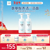 珂润（Curel）保湿洁颜泡沫双支装150ml*2 氨基酸洗面奶 新年礼物 送女友