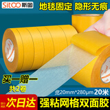 斯图（sitoo）【买一赠一】双面胶带强力高粘度布基胶带防水网格双面胶带无痕胶地毯固定胶春联 20mm*20m