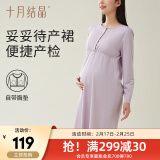 十月结晶孕妇睡裙带胸垫哺乳睡衣产后月子服待产裙连衣裙 【妥妥待产裙】香芋紫 XL【建议145-160斤】