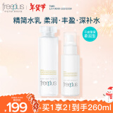 芙丽芳丝（Freeplus）水乳套装护肤品化妆品柔润型爽肤水+乳液生日新年礼物送男女友