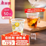 美丽雅一次性杯子航空杯 200ml*50只太空杯 食品级饮料果汁茶水杯