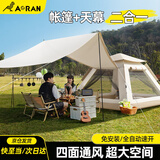 Aoran户外帐篷天幕二合一全自动速开防晒防雨便携速搭野外公园露营装备 5-8人帐篷+天幕【一室两厅】