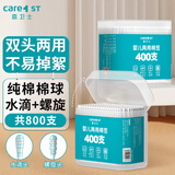 Care1st嘉卫士婴儿棉签棉棒 两用双头新生儿耳鼻细轴宝宝专用清洁共800支
