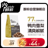 醇粹黑标冻干狗粮成犬幼犬通用型鸭肉梨大中小型犬粮1.5kg