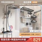 四季沐歌（MICOE）恒温淋浴花洒套装氛围灯琴键钢化玻璃增压喷头淋浴器卫浴花洒全套 【2件套】M5恒温花洒+挂件套装 店铺力荐