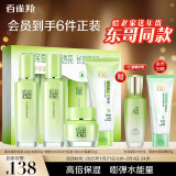 百雀羚（PECHOIN）【东哥同款】护肤套装草本精萃惊喜4件（洁水乳霜）补水保湿国货