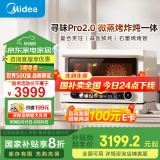 美的（Midea）寻味2.0微蒸烤炸炖一体机家用微波炉23L烤箱蒸箱空气炸蒸烤箱一体机陶瓷内胆G3E Pro