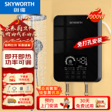 创维（Skyworth） 即热式电热水器电家用加热器速热洗澡器小型淋浴加热宝即开即热快速加热恒温洗澡机免储水 7000W 裸丝【秋冬优选无限热水】空开 自行安装