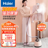 海尔（Haier）挂烫机家用熨斗蒸汽挂商用衣服店烫机手持熨烫机电熨斗HY-GD2005L HY-GD1505F粉色 不带熨衣板