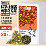 贡苑桂花乌龙3g*25包 功夫兰花香新茶窨制搭丹桂花浓香型围炉煮茶叶