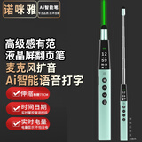 诺咪雅（Noomya）Ai智能伸缩教鞭笔 话筒扩音翻页笔 PPT翻页器带麦克风教师用 液晶屏显示时间电量激光笔一体机写字