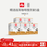 ILLY【囤货】意利挂耳咖啡黑咖啡滤挂式美式手冲咖啡现磨咖啡汤圆醇香 埃塞俄比亚5盒（效期26.1） 5片/盒