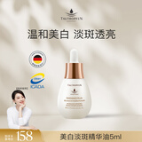 天露芬美白精华油保湿提亮肤色以油养白德国进口旅行装5ml女神节礼物