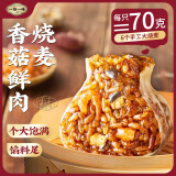 一旬一味 香菇鲜肉烧麦420g6个 糯米烧卖儿童早餐半成品早饭 生鲜速食面点