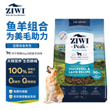 滋益巅峰（ZIWI）无谷风干狗粮4kg马鲛鱼羊肉味主粮干粮犬粮成犬幼犬通用