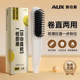 奥克斯（AUX） 直发梳卷直发两用电梳子便携头发蓬松神器护发不伤发卷直发两用造型美发神器送女朋友礼物
