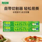 旭包鲜日本原装进口耐高温易撕PVDC家用保鲜膜30cm*20m*2连包微波炉适用