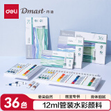 得力(deli)丹途36色12ml水彩套装画画美术专用便携学生联考艺考绘画彩绘色彩礼物RW12-36