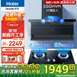 海尔（Haier）抽油烟机家用顶侧底五吸23风量大吸力纤薄7字型免拆自清洗挥手智控吸排烟机烟灶套装 PL9721Q 【4.5KW大火灶套装】9721Q+Q2BE52