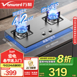 万和（Vanward）【家电政府补贴20%】燃气灶天然气4.2kW台式嵌入式灶具 双灶不锈钢可调节底盘B6B338XW（天然气）