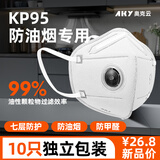 奥克云防油烟口罩厨房专用KP95活性炭办公室装修防二手烟防甲醛白色10只