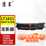 京呈适用联想CM7120W墨盒cm7110w CS1831 1831W硒鼓CS1821/W打印机粉盒碳粉 定影器/加热组件