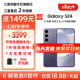 三星Galaxy S24 Al智享生活办公 超视觉影像 第三代骁龙8 5G AI手机 秘矿紫 8GB+256GB 准新 7天机 6期免息