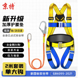 京特 【京仓速达】五点式安全带 织带加宽加厚护腰款 2米单大钩 安全绳高空作业耐磨涤纶电工保险带