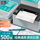 【重磅4包装新品】晨光(M&G)空白凭证纸白纸发票打印纸240*140mm 适用于用友金蝶财务软件记账凭证打印纸财会用品70g纸张整箱装4包APN2Z011