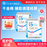 千金净雅卫生巾纯棉妇科棉巾透气净味医护级240290日用姨妈巾体验包派发 日用5片+夜用5片