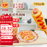 CP正大 经典美式热狗棒 780g12支  早餐晚餐 速冻食品 懒人速食 