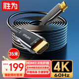 胜为光纤HDMI线2.0版 4K发烧级高清线 电脑电视投影仪家庭影院3D视频线工程装修连接线35米 AHH5035G