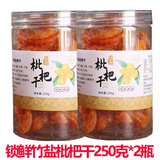 云霄竹盐枇杷干250g甘草原味正宗手工琵琶果无核非无糖特色零食 竹盐枇杷干250g*2罐