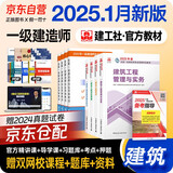 一建教材2025全套 一级建造师2025教材 建筑工程实务+项目管理+工程经济+法规 套装4本 中国建筑工业出版社正版可搭2024年历年真题试卷