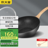 炊大皇 炒锅不粘锅麦饭石色炒菜锅32cm 电磁炉通用 黑曜石系列CG32HY