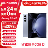 三星 Galaxy Z Fold5 超闭合折叠 IPX8级防水 5G折叠手机【99新】 冰萃蓝【7天机】 12G+512G【12期免息】