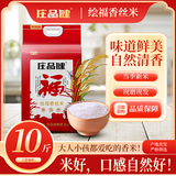 庄品健绘福香丝米5KG 长粒香丝苗米10斤 籼米猫牙米源头直发包邮