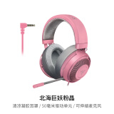 雷蛇（Razer）全新未拆封Razer雷蛇北海巨妖Kraken Pro V2版头戴式游戏耳机 北海巨妖V2-粉色 【咨询可领取支架一份】