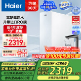 海尔（Haier）【山茶花】净水器1000G鲜活水家用净水机5年RO反渗透进口膜净饮机HKC2400-R882D2U1家电国家补贴