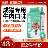 凯锐思成猫专用猫粮国产猫粮高蛋白成年鱼肉增肥发腮牛肉味4斤