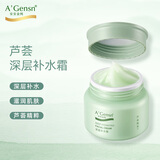 安安金纯 A'Gensn鲜芦荟深层补水霜锁水保湿温和滋润50g*2