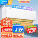 美的空调（Midea）大1.5匹 1p新一级能效 酷省电 变频节能静音壁挂式智能冷暖两用卧室空调挂机KS1 大1匹一级能效酷省电KS1-1