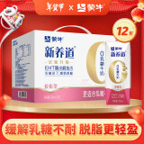 蒙牛 新养道零乳糖牛奶无乳糖牛奶0乳糖【礼盒装】 【脱脂型】250ml*12盒