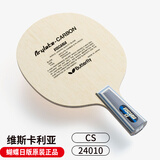 蝴蝶蝴蝶乒乓球拍底板蝴蝶王Vis 维斯卡利亚VISCARIA超级蝴蝶王横拍FL 现货速发【日版正品】VIS 直拍CS