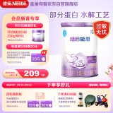 雀巢（Nestle）超启能恩1段婴幼儿乳蛋白部分水解配方奶粉0-12个月适用380g