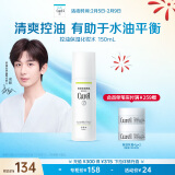 珂润（Curel）控油保湿化妆水150ml 补水保湿爽肤水 成毅代言 新年礼物