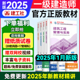 一建教材2025建工社一级建造师2025教材建工社 视频网课优路教育网络课程课件建筑市政机电公路水利考试用书真题库 一建【建筑4科】2025官方教材+视频/题库